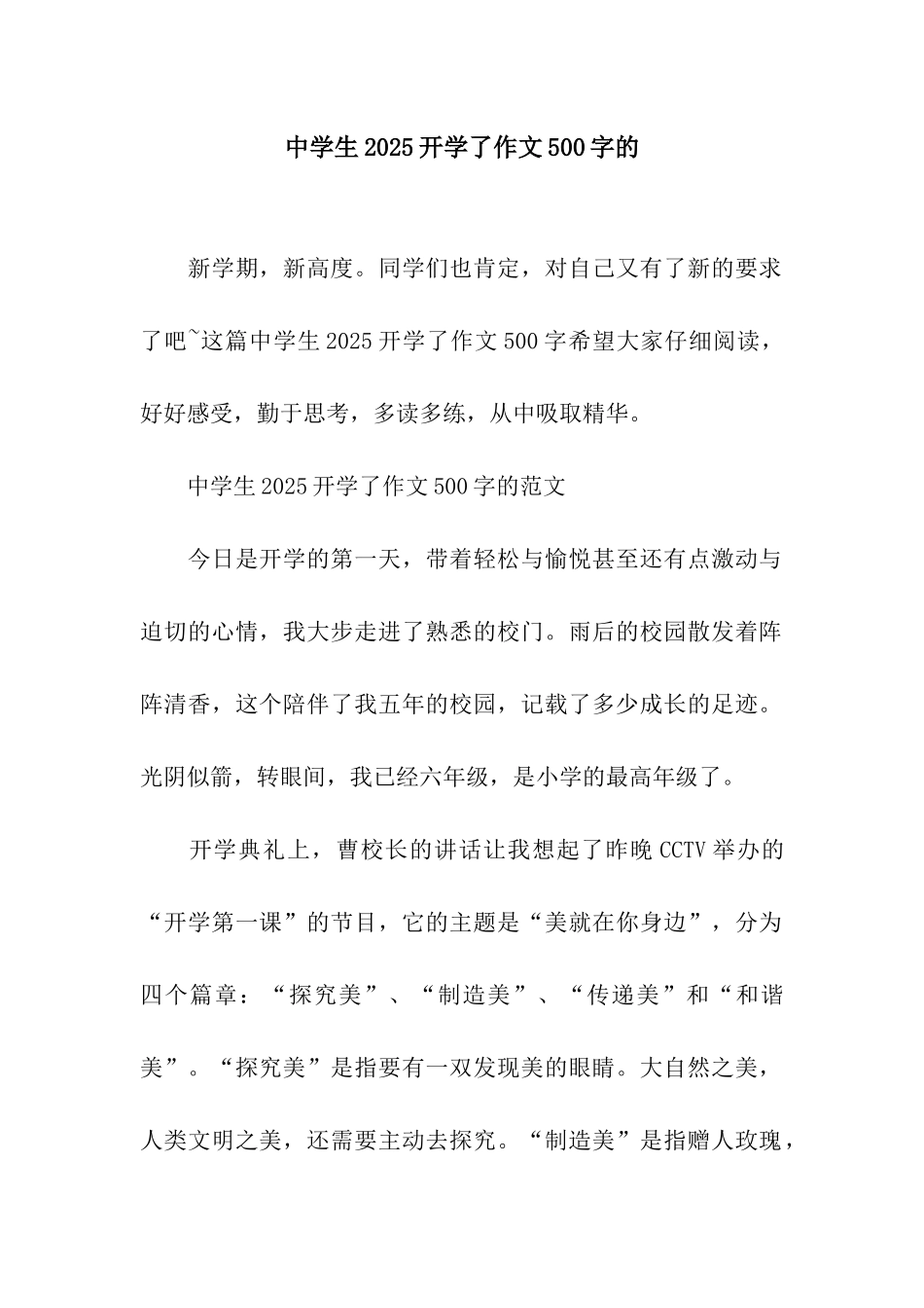 中学生2025开学了作文500字的_第1页