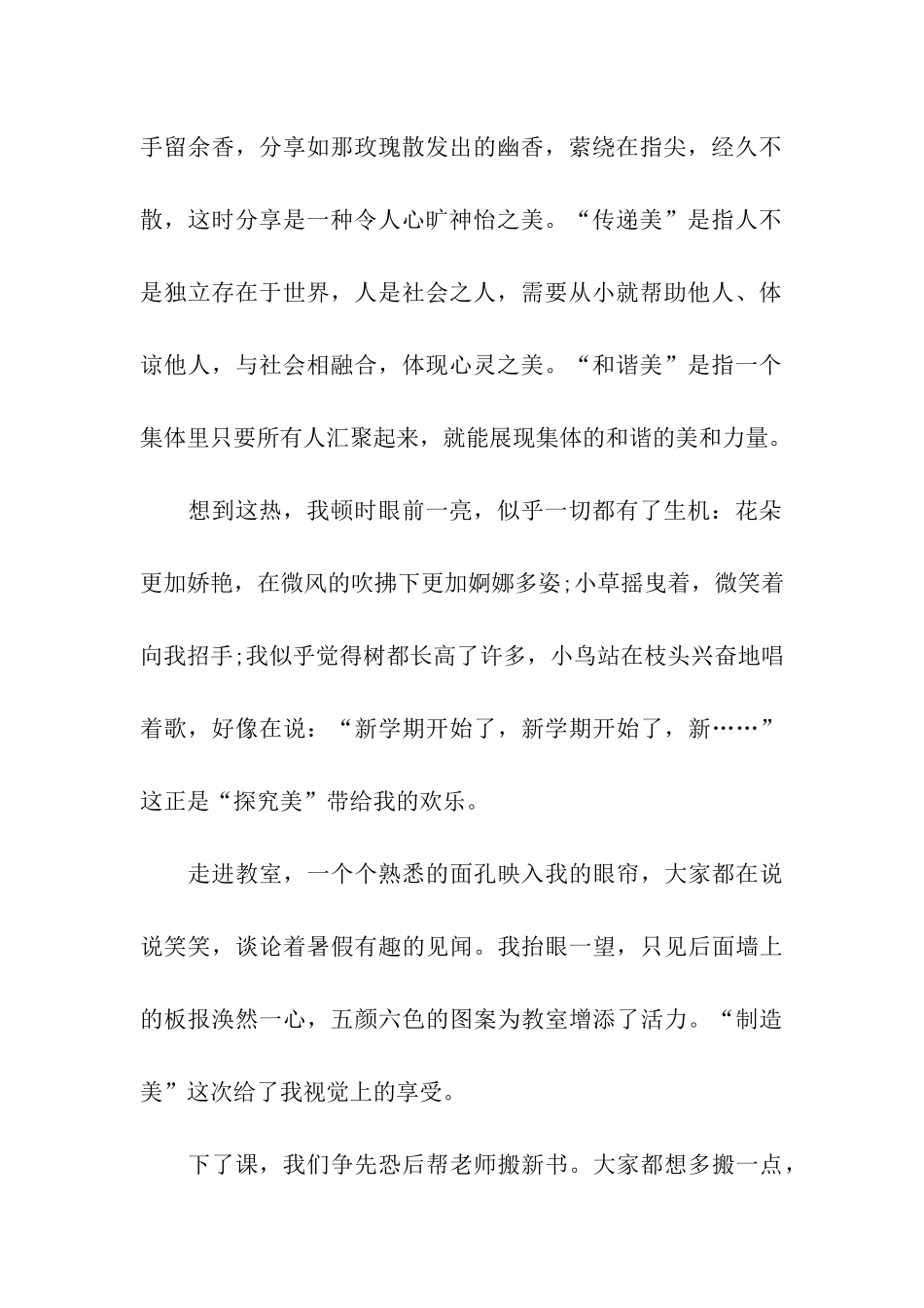 中学生2025开学了作文500字的_第2页