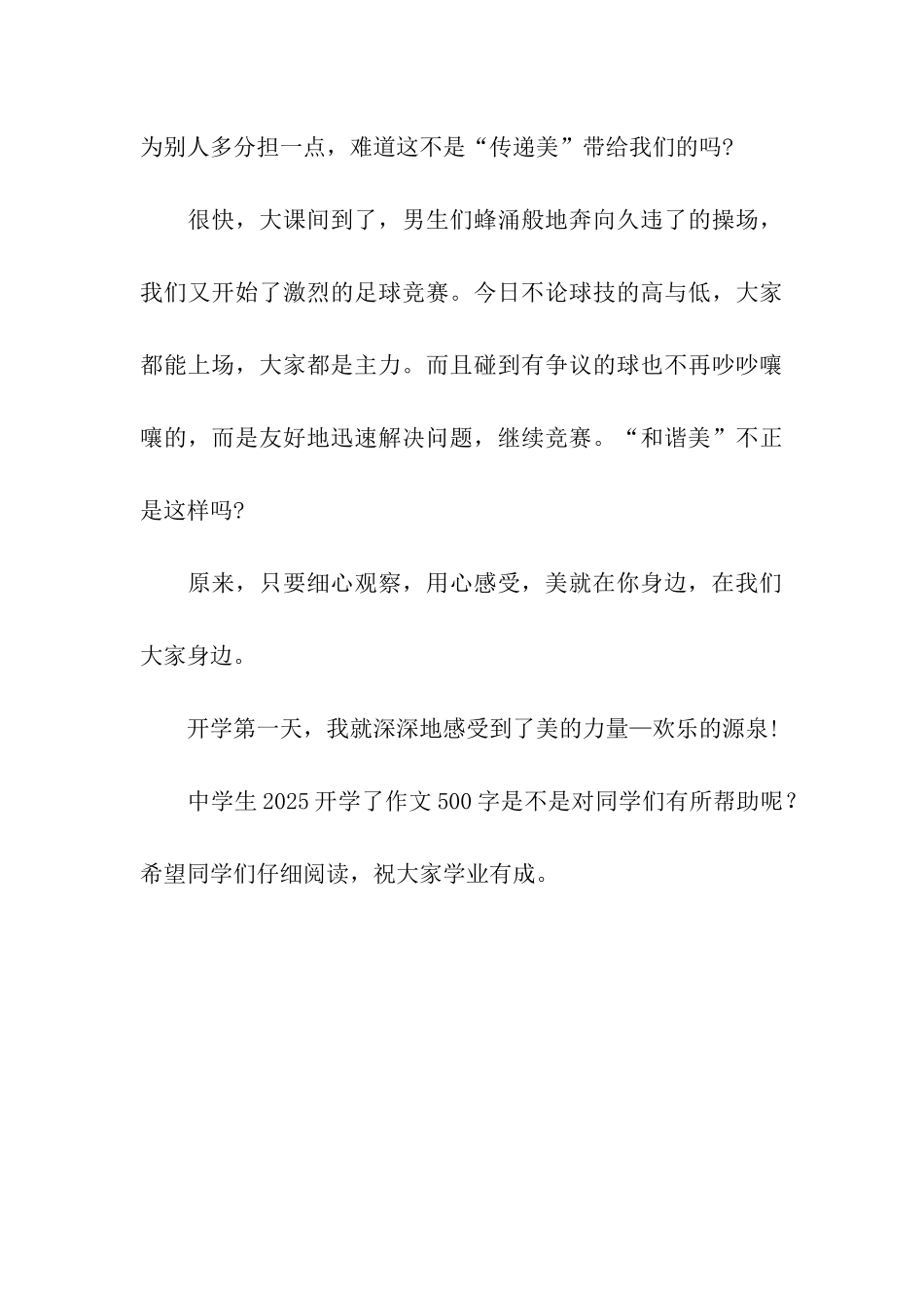 中学生2025开学了作文500字的_第3页