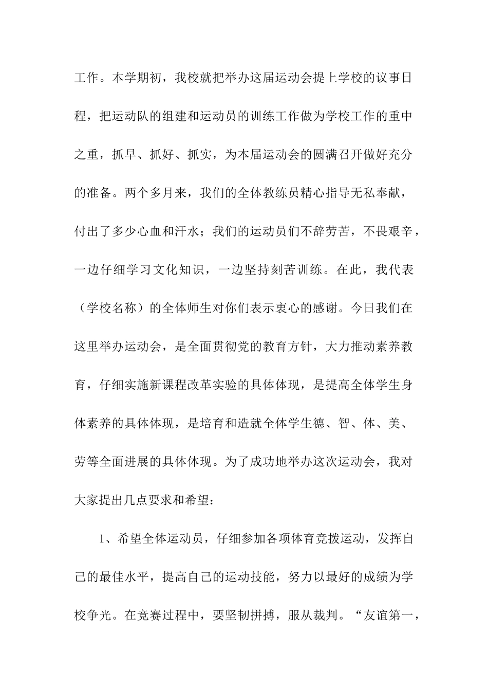 中学生2025年春季运动会发言稿_第2页
