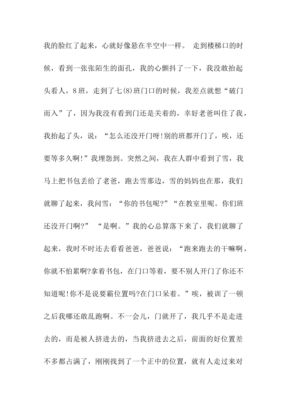 中学生2025开学典礼作文_第2页