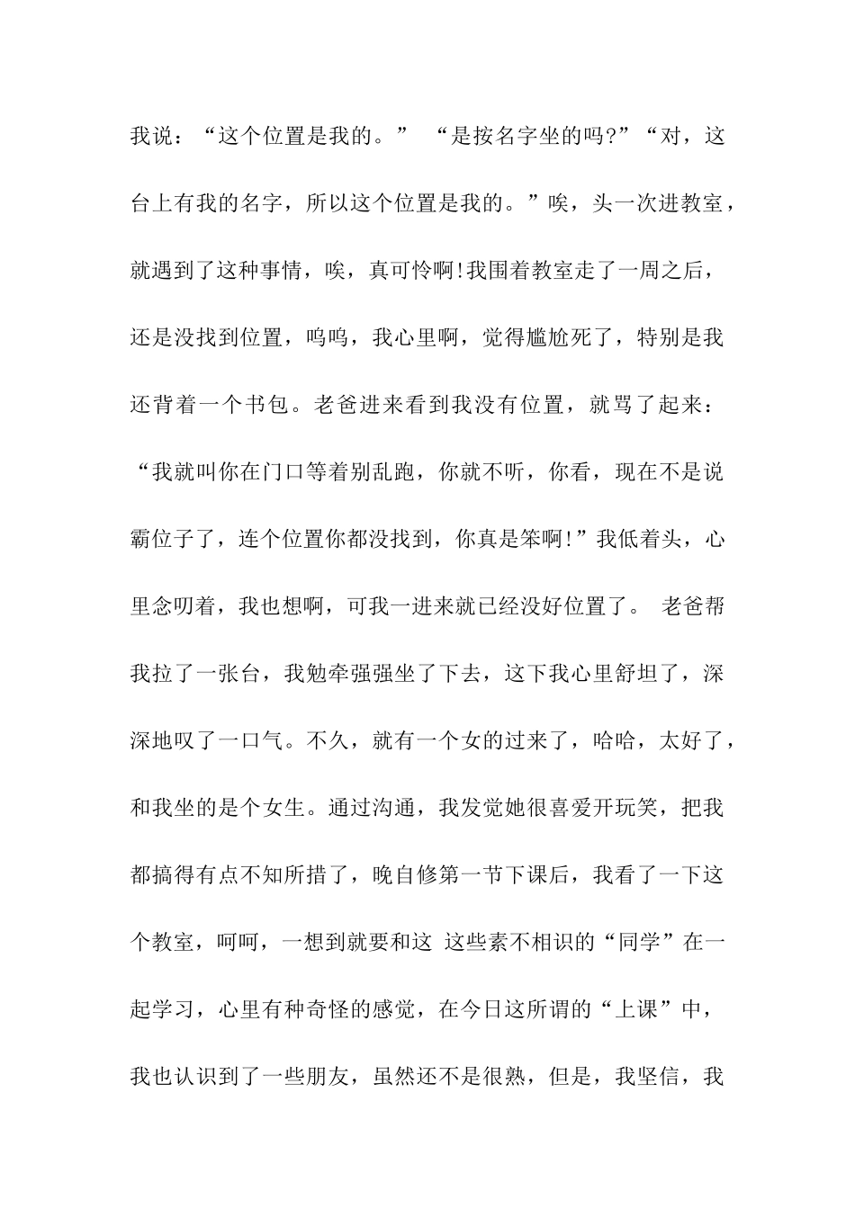 中学生2025开学典礼作文_第3页