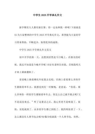 中学生2025开学典礼作文