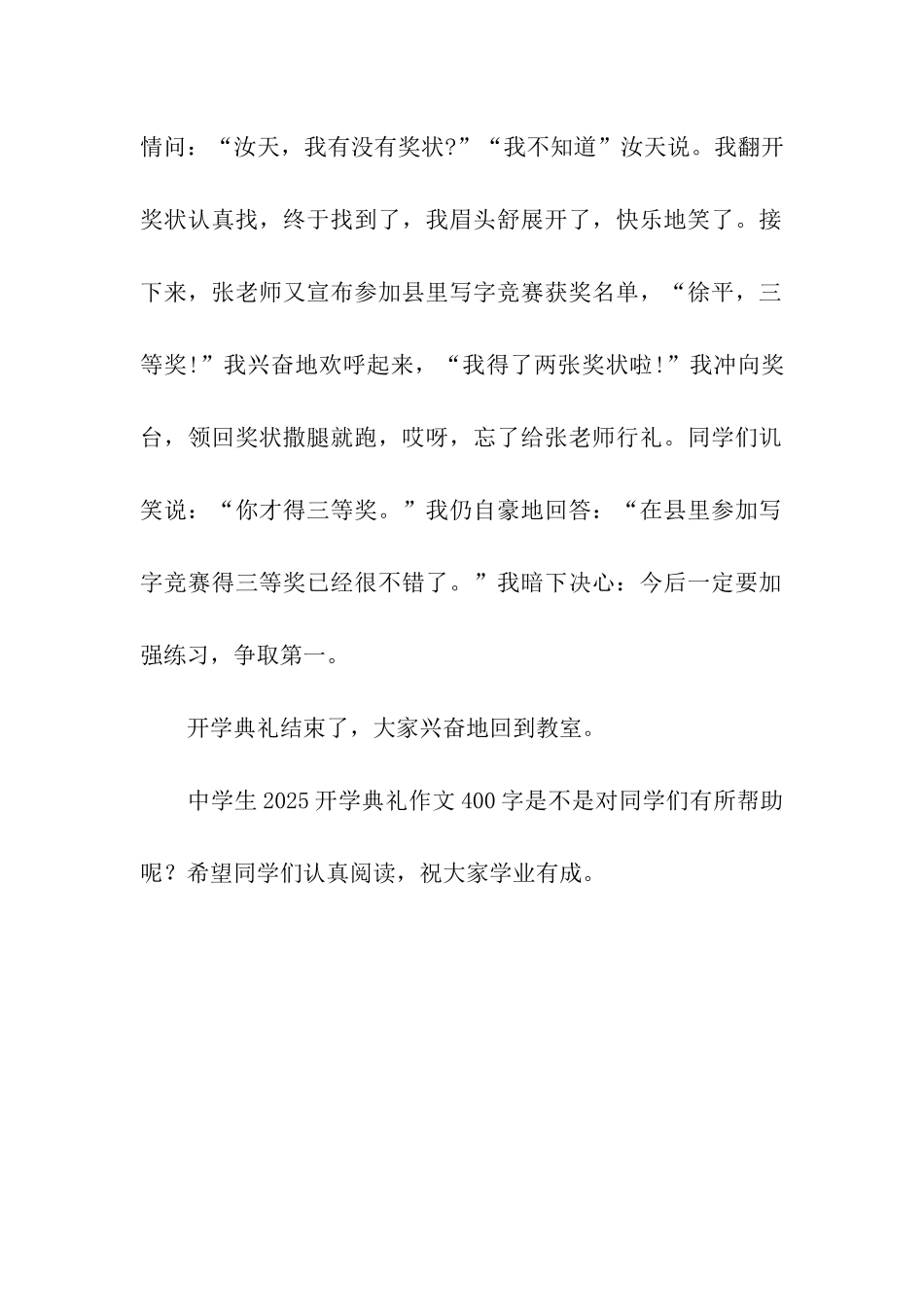 中学生2025开学典礼作文400字以上_第2页