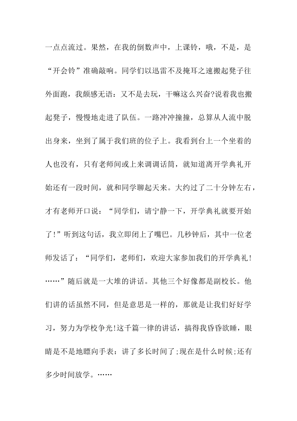 中学生2025开学典礼作文1000字_第2页