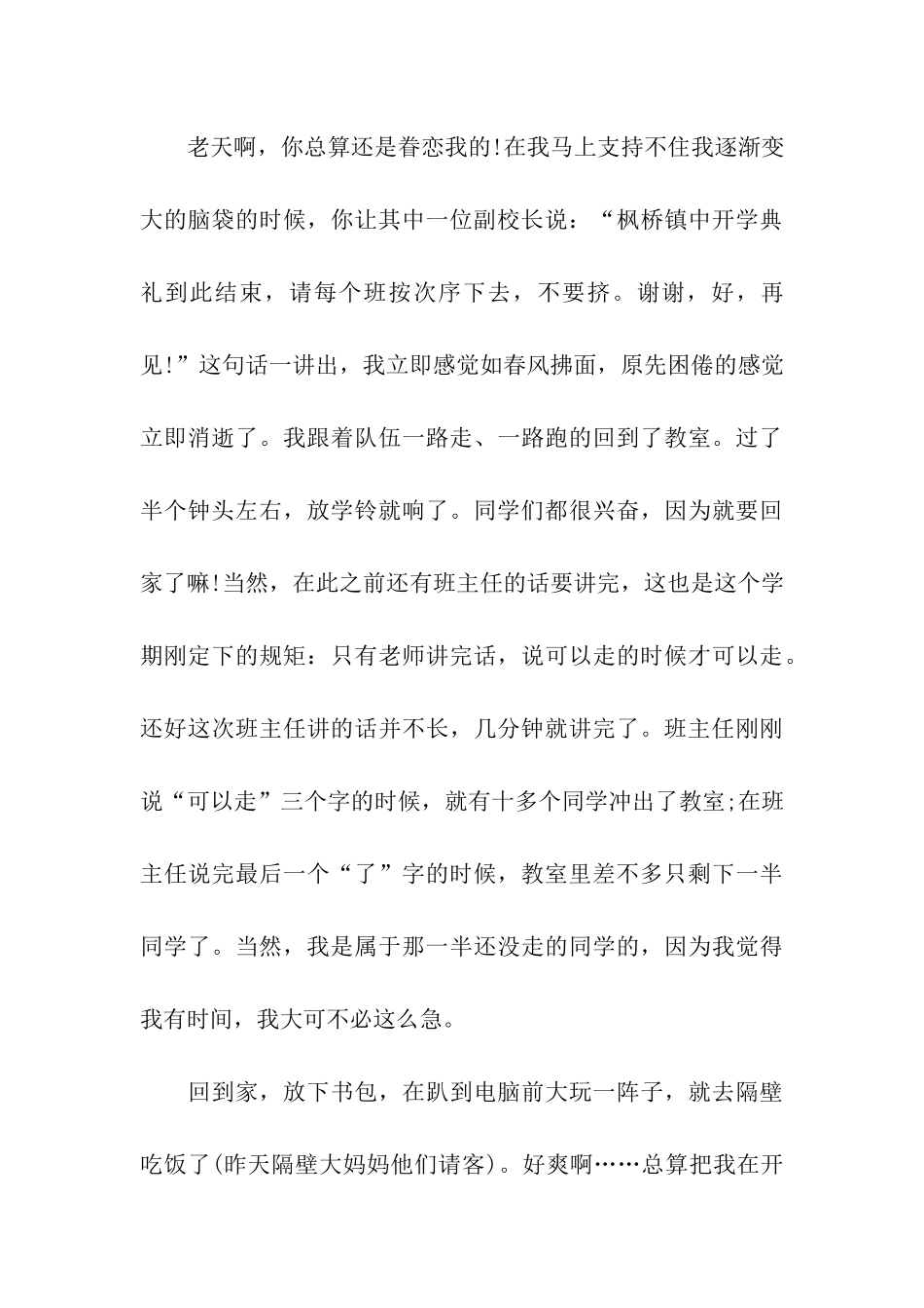 中学生2025开学典礼作文1000字_第3页