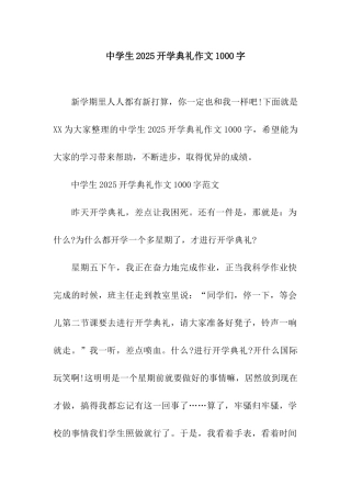 中学生2025开学典礼作文1000字