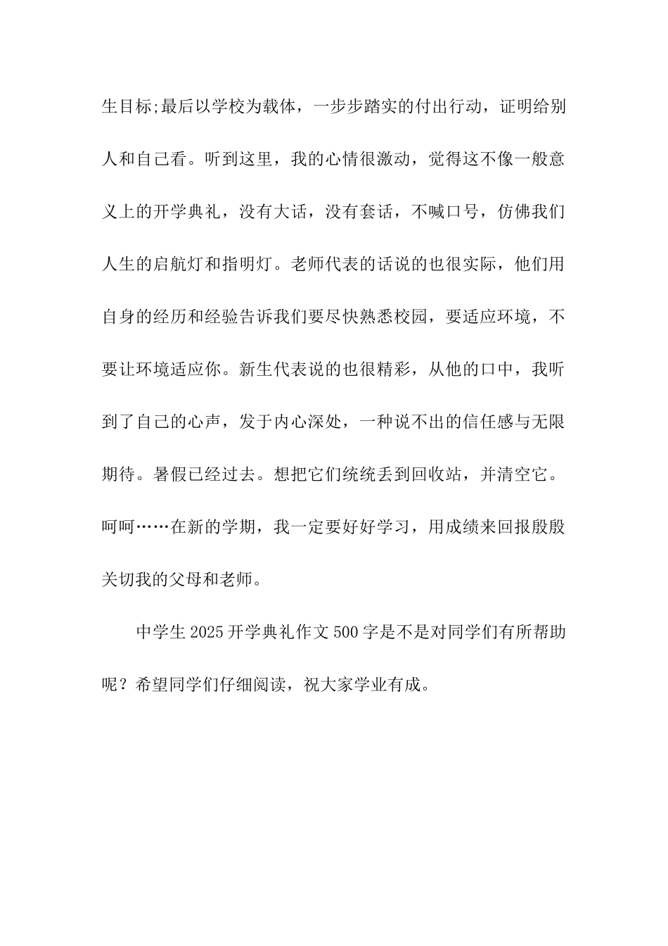 中学生2025开学典礼作文500字的_第2页