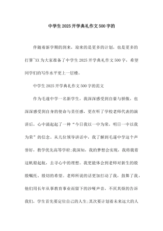 中学生2025开学典礼作文500字的