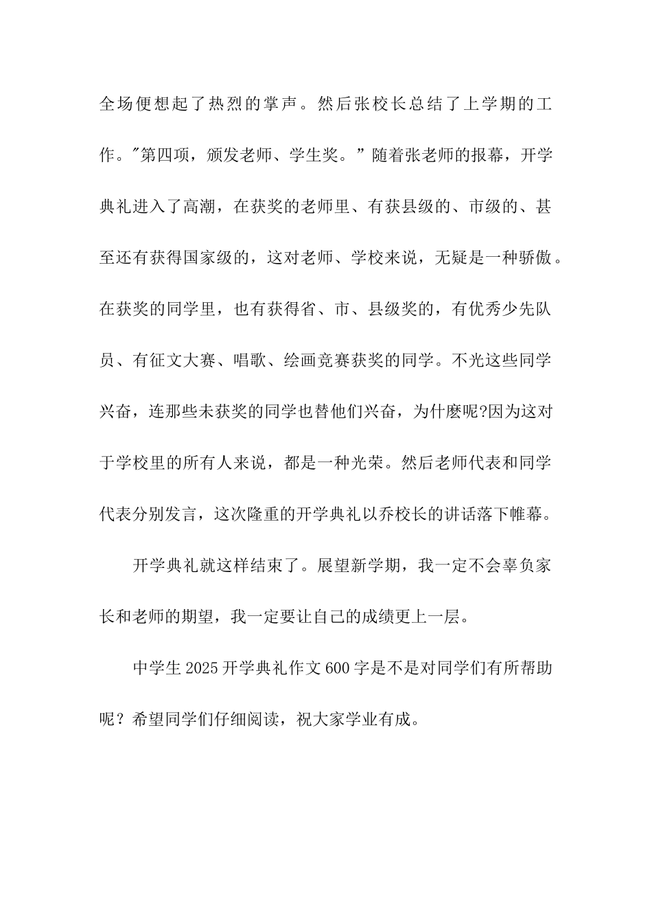 中学生2025开学典礼作文600字_第2页
