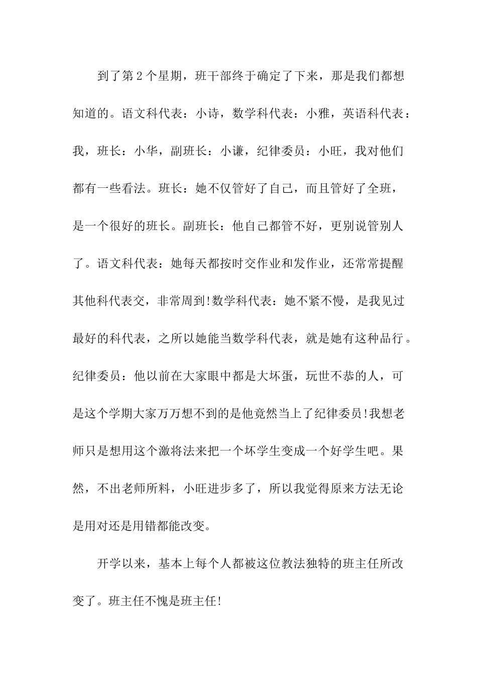 中学生2025开学了作文600字以上_第2页