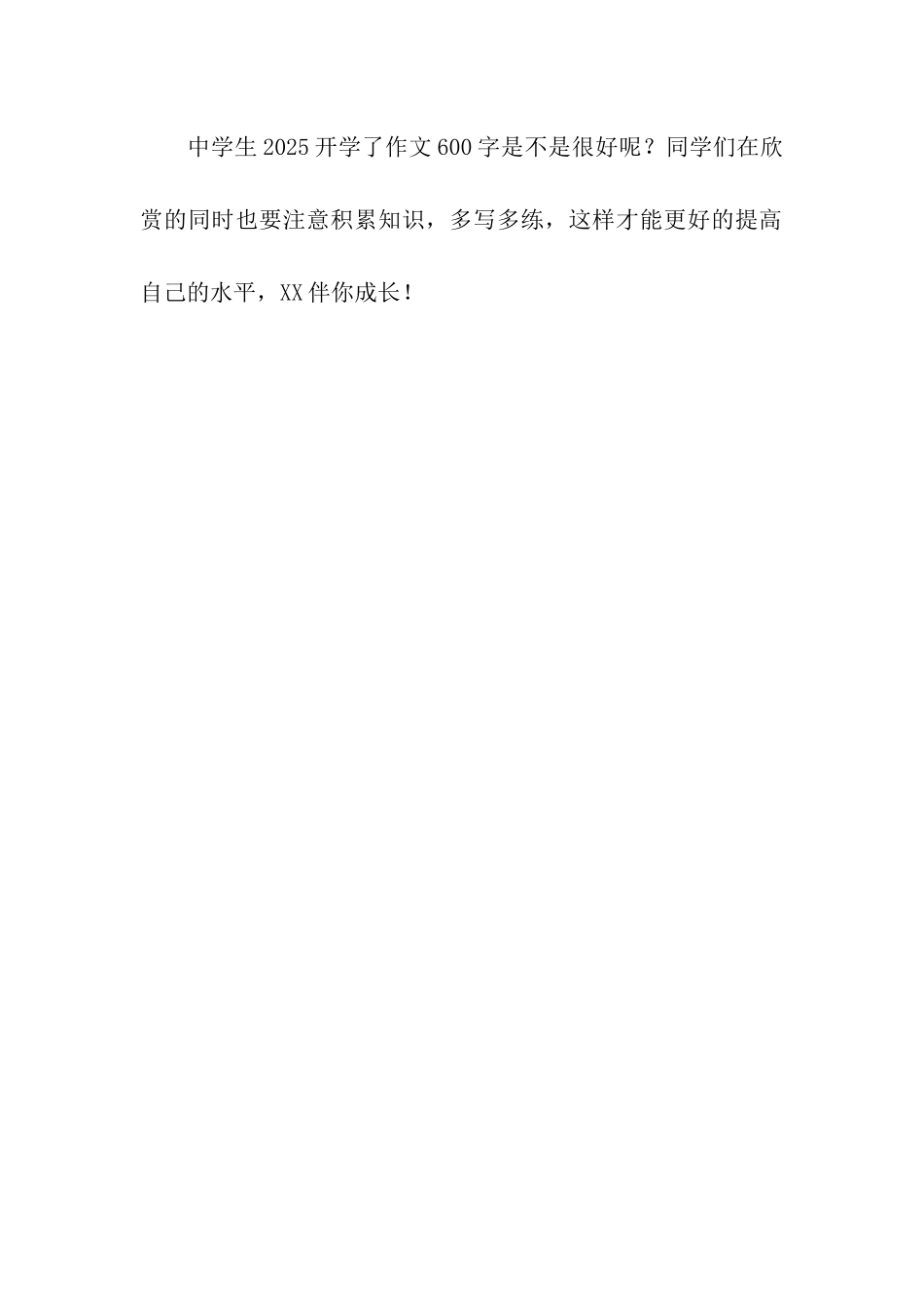 中学生2025开学了作文600字以上_第3页