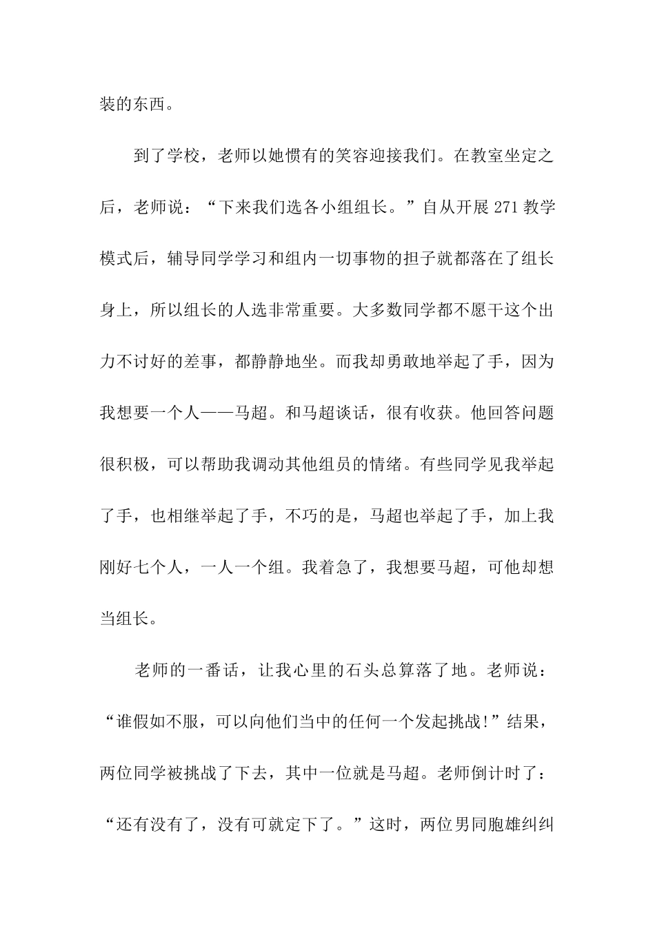 中学生2025开学了作文1000字_第2页