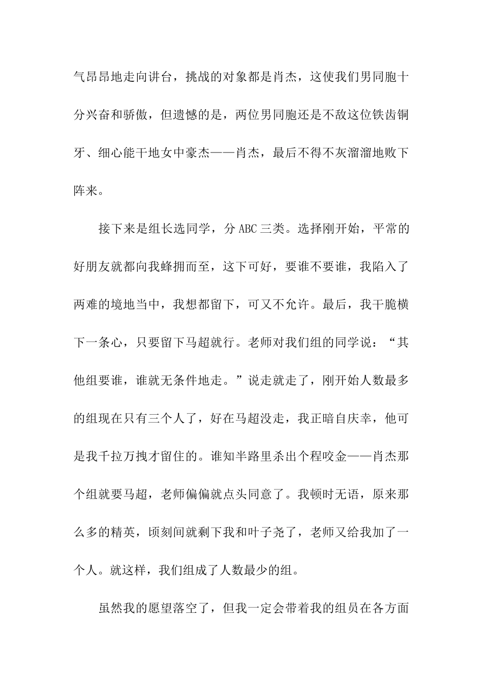 中学生2025开学了作文1000字_第3页