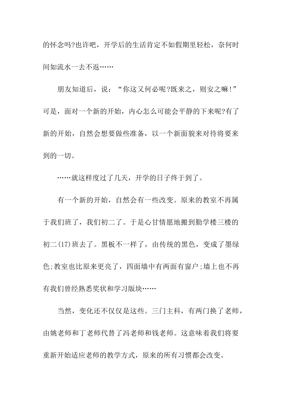 中学生2025开学了作文精选_第2页