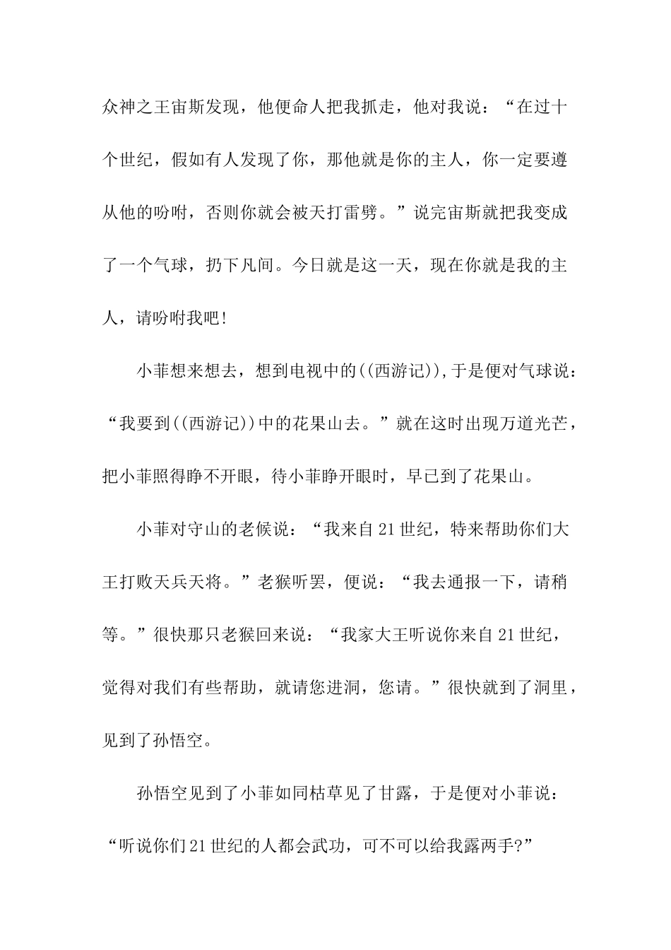 中学生2025开学典礼作文800字左右_第2页