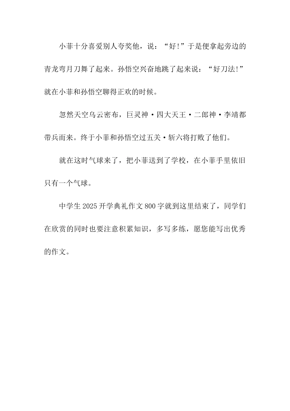 中学生2025开学典礼作文800字左右_第3页
