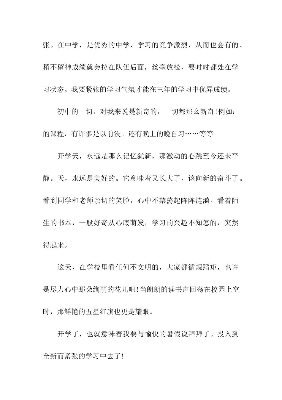 中学生2025开学第一天作文500字以上_第2页