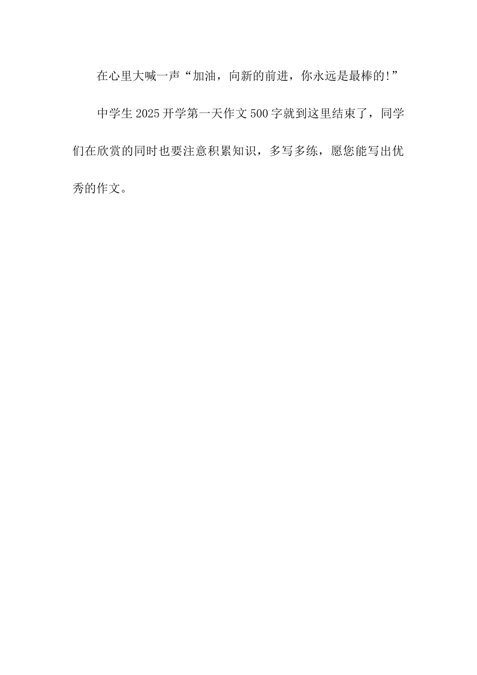 中学生2025开学第一天作文500字以上_第3页