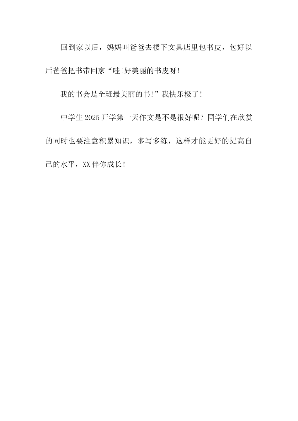 中学生2025开学第一天作文_第2页