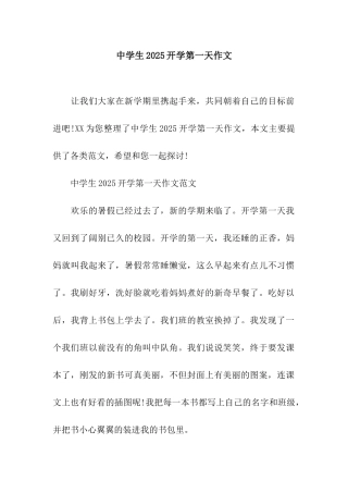 中学生2025开学第一天作文