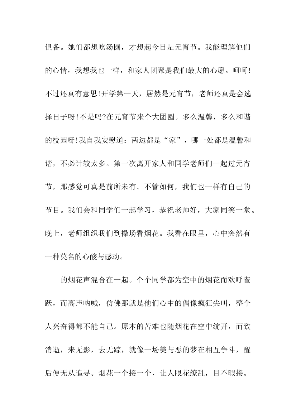 中学生2025开学第一天作文800字的_第2页