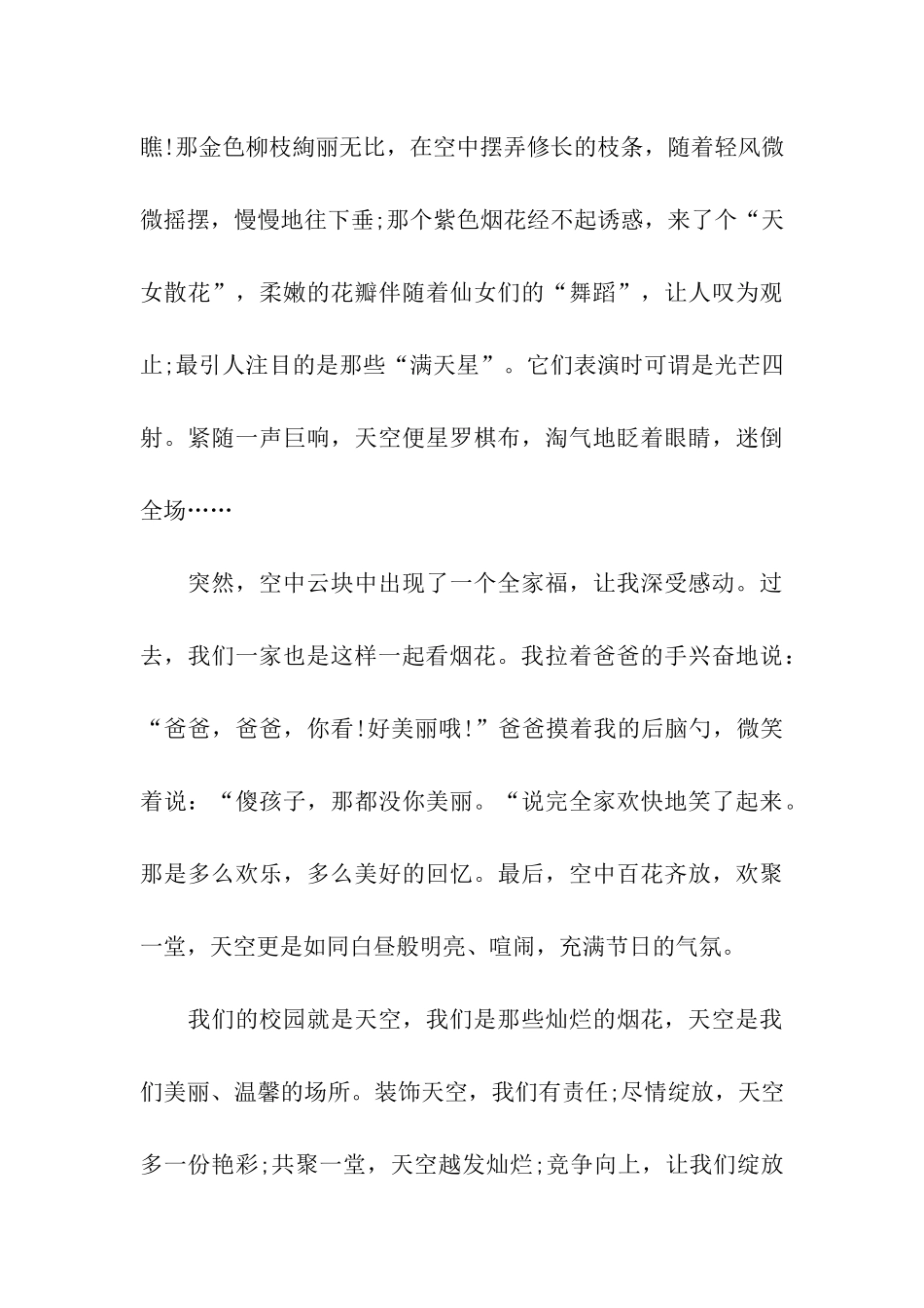 中学生2025开学第一天作文800字的_第3页