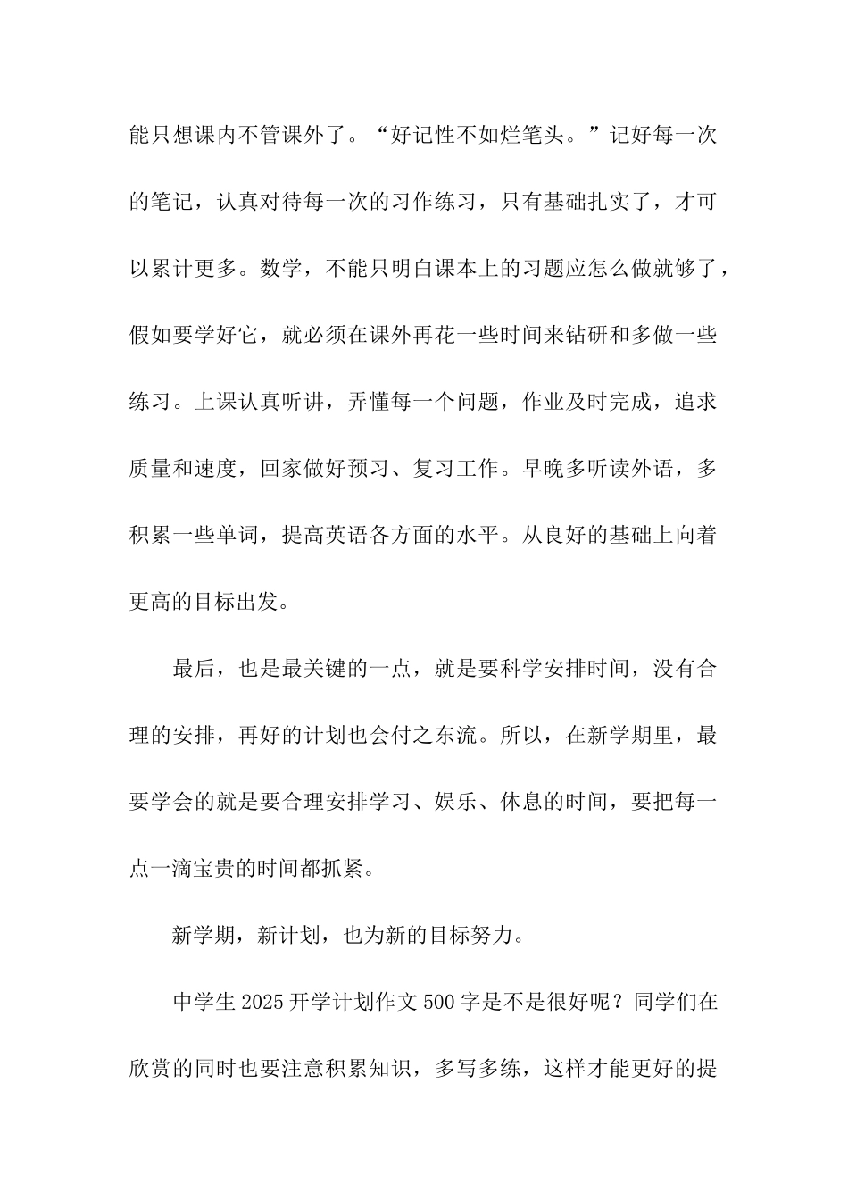 中学生2025开学计划作文500字以上_第2页