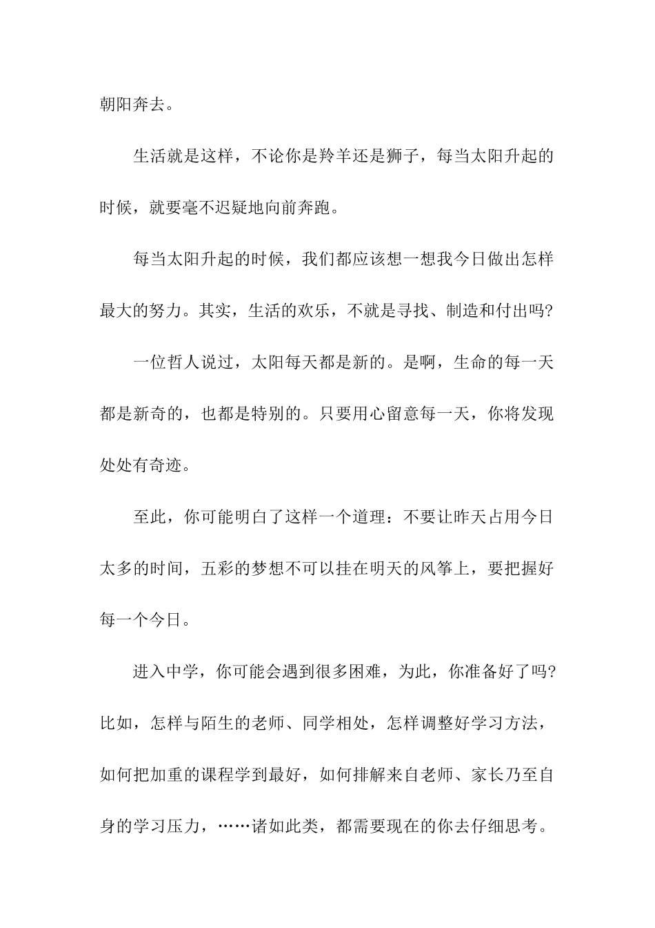 中学生2025开学计划作文_第2页