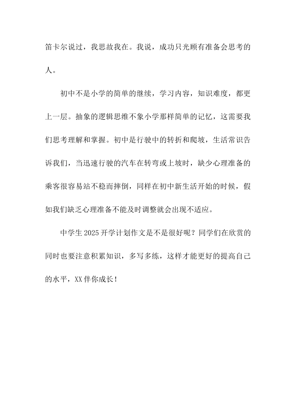 中学生2025开学计划作文_第3页