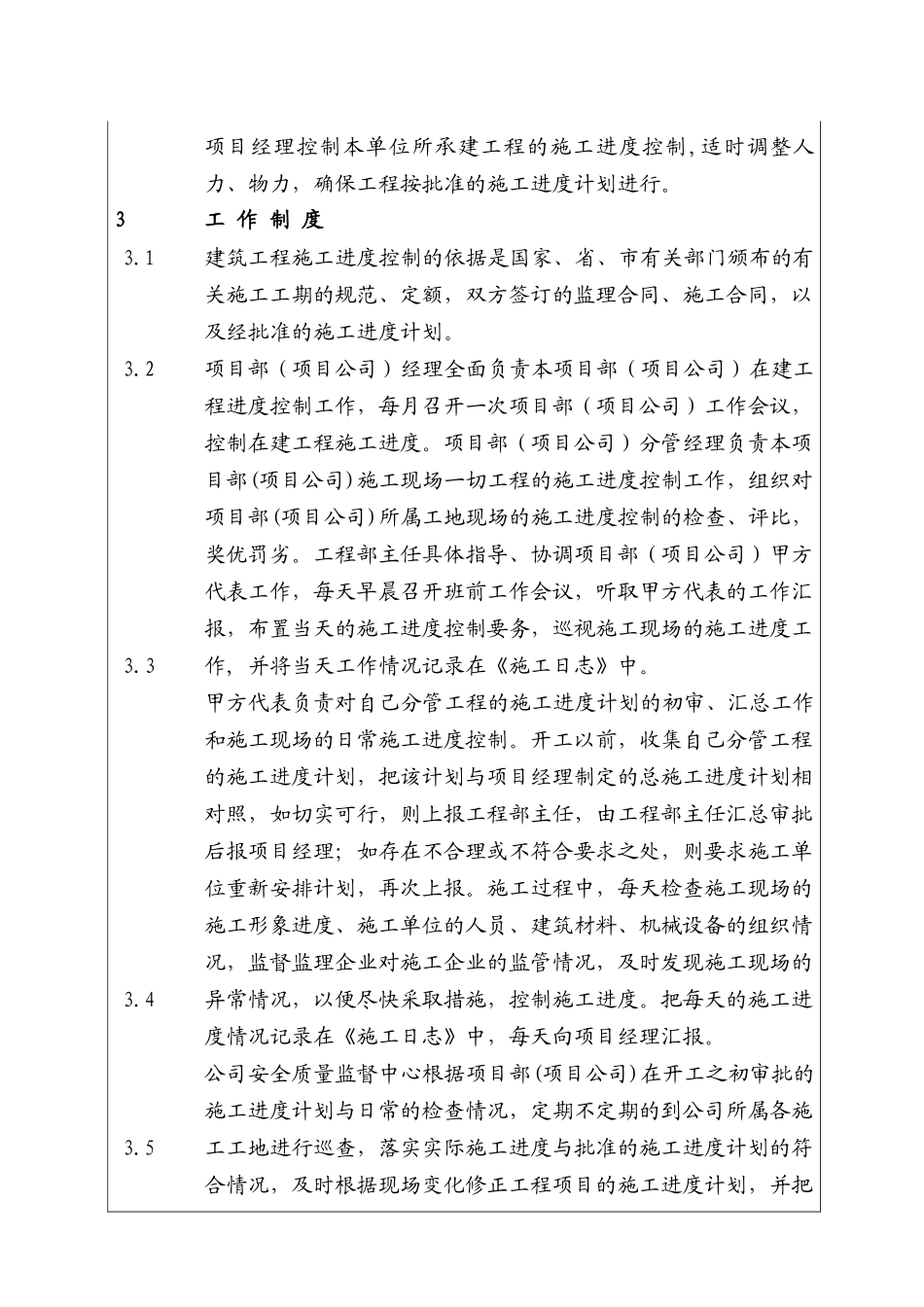 城市建设集团股份有限公司)建筑工程施工进度控制管理制度_第2页