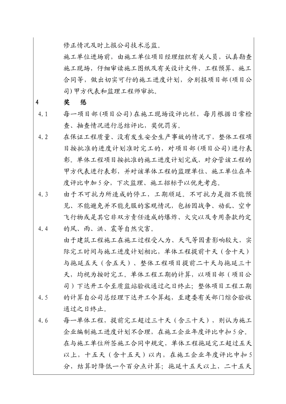 城市建设集团股份有限公司)建筑工程施工进度控制管理制度_第3页