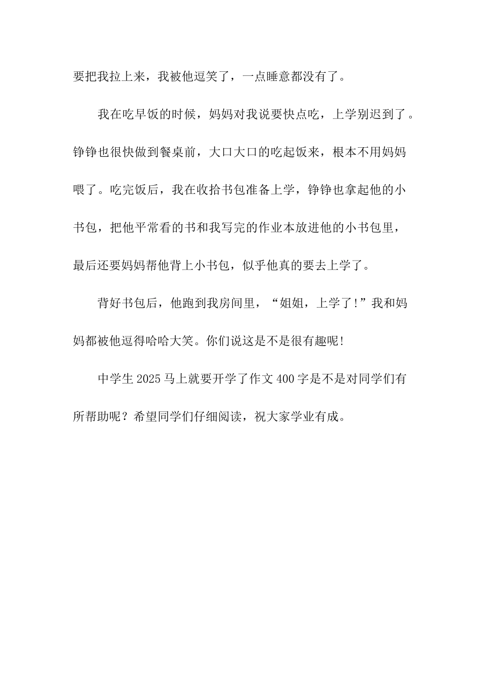 中学生2025马上就要开学了作文400字_第2页