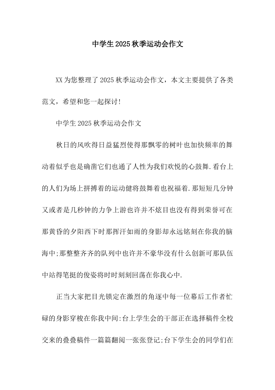 中学生2025秋季运动会作文_第1页
