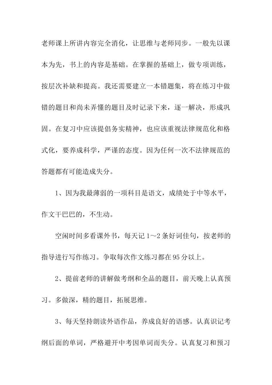 中学生2025开学计划作文800字_第2页