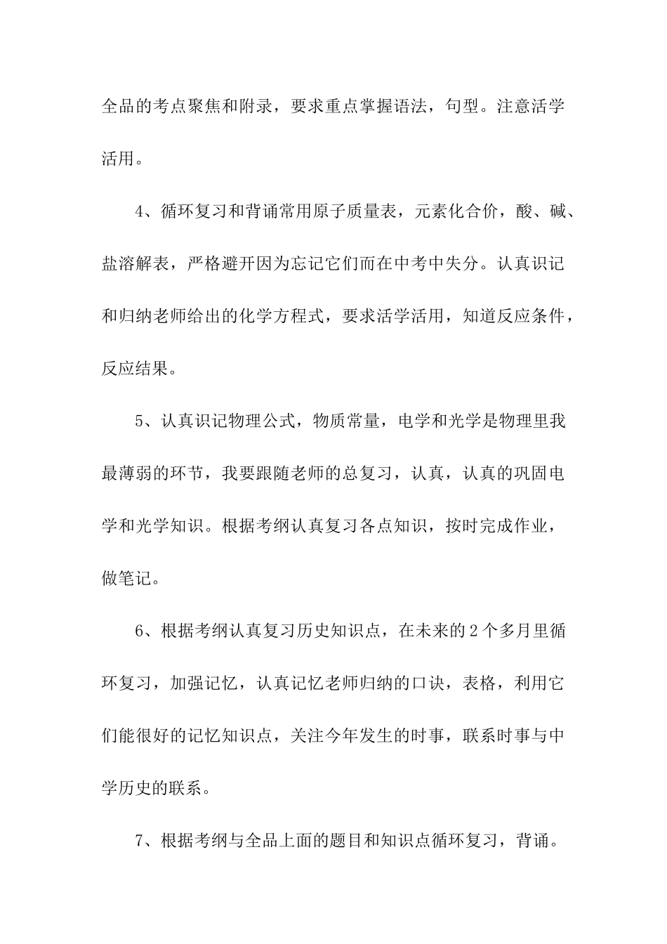 中学生2025开学计划作文800字_第3页