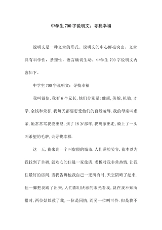 中学生700字说明文寻找幸福