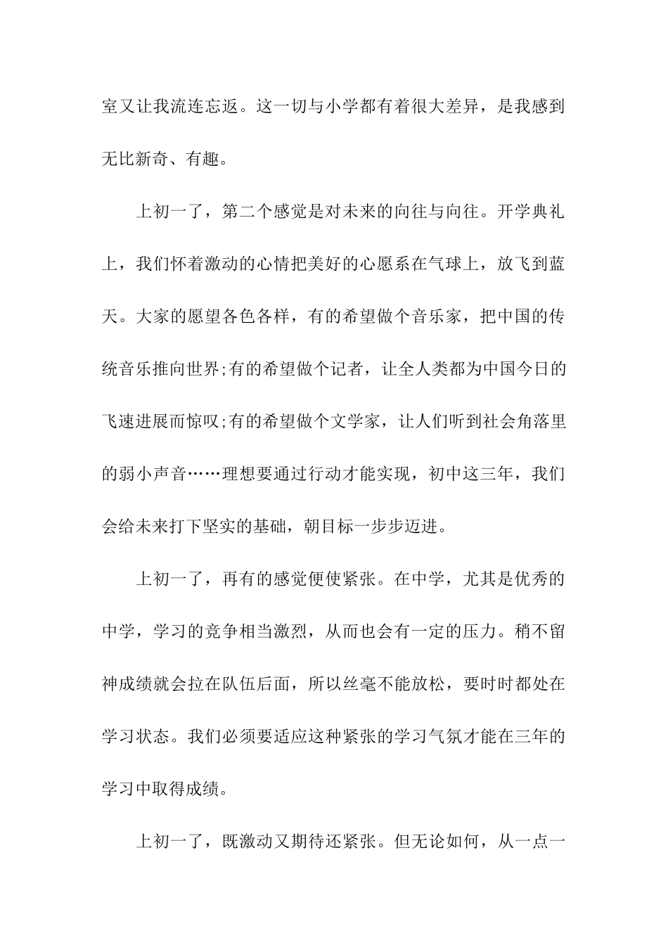 中学生2025开学第一天观后感500字的作文_第2页