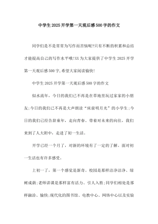 中学生2025开学第一天观后感500字的作文