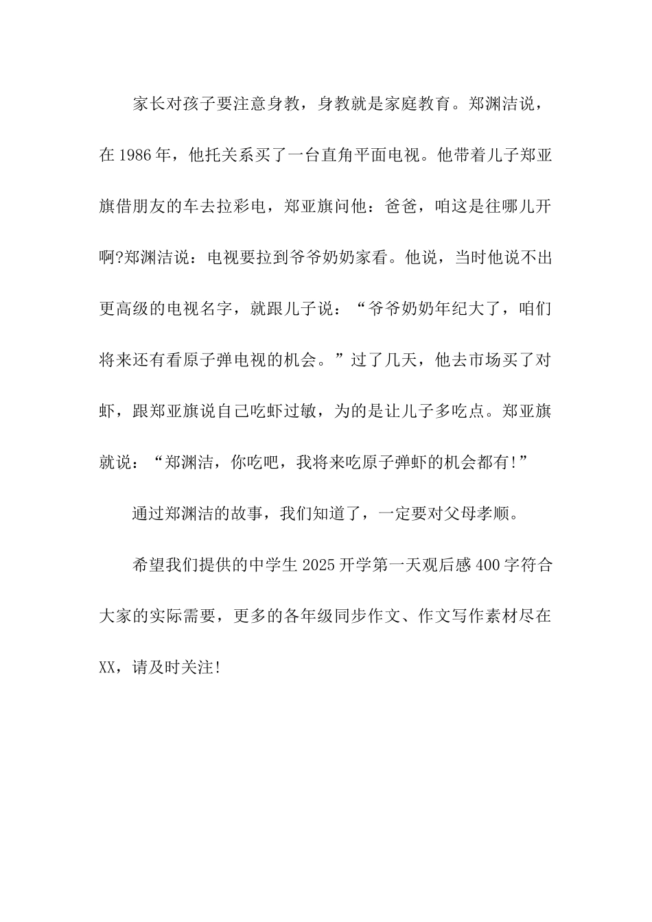 中学生2025开学第一天观后感400字父母是孩子的导师_第2页