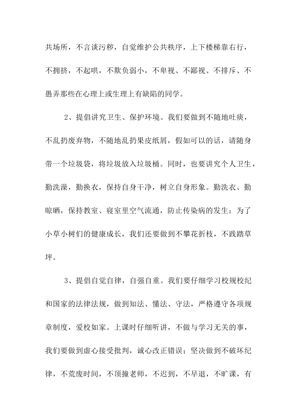 中学生“争做和谐校园小主人”倡议书_第2页