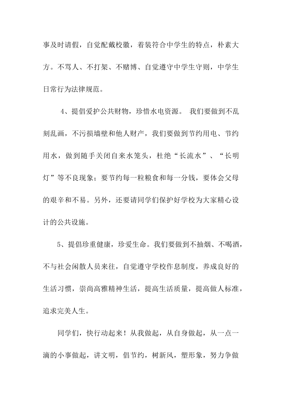 中学生“争做和谐校园小主人”倡议书_第3页
