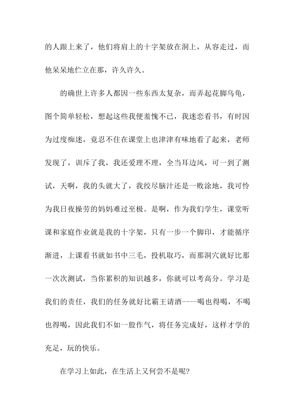 中学生800字读书笔记-《当疲惫时-你就看一眼》_第2页