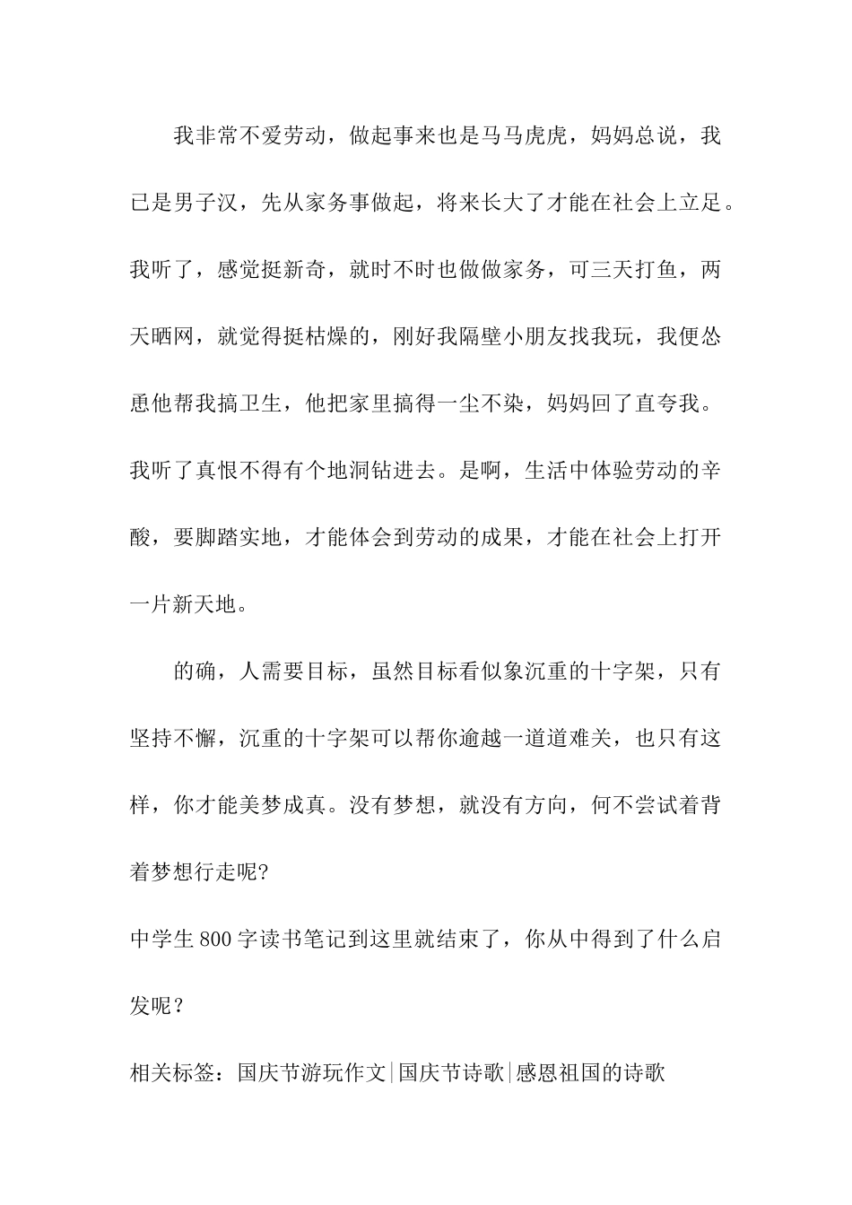 中学生800字读书笔记-《当疲惫时-你就看一眼》_第3页