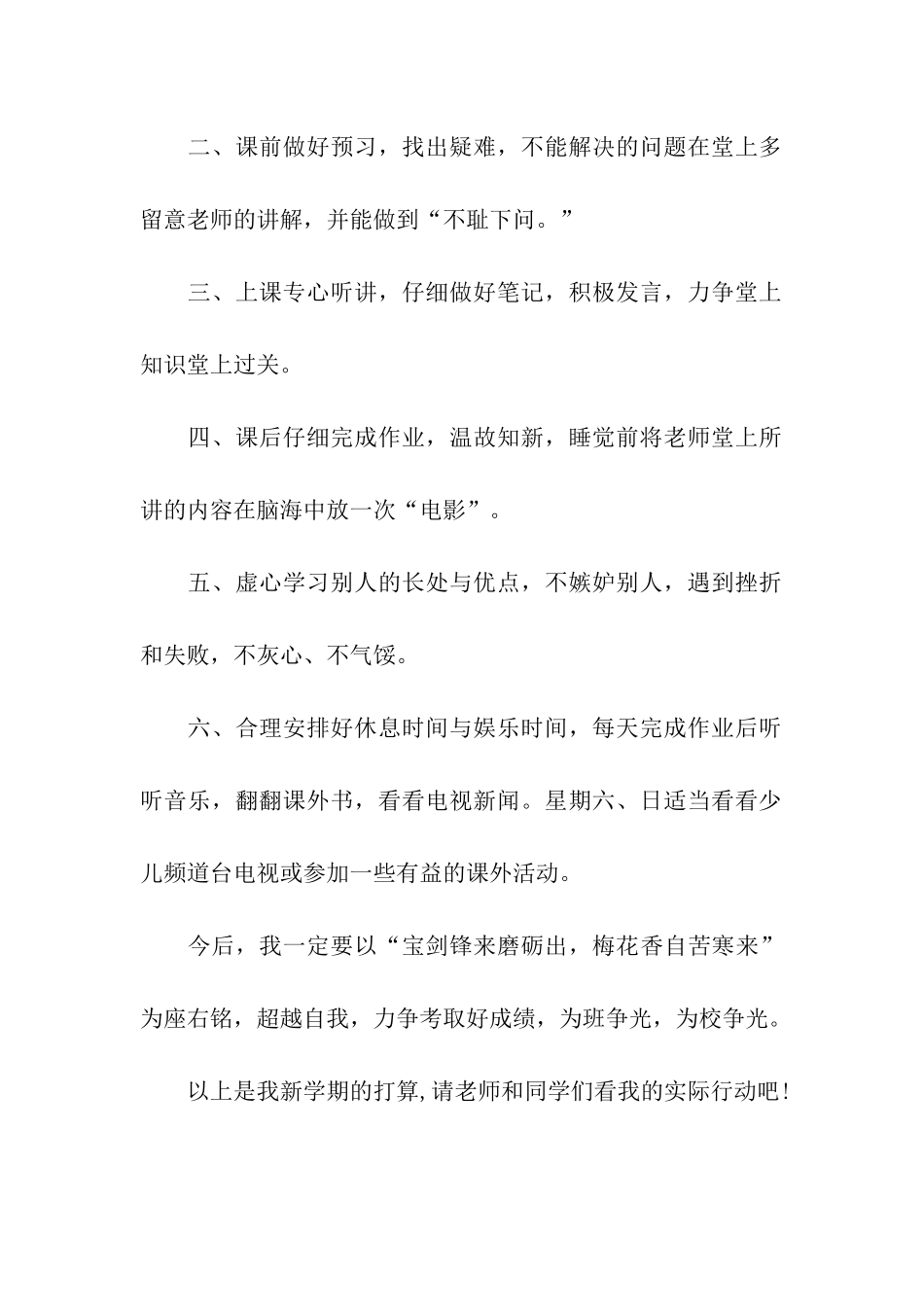 中学生2025开学计划作文400字左右_第2页