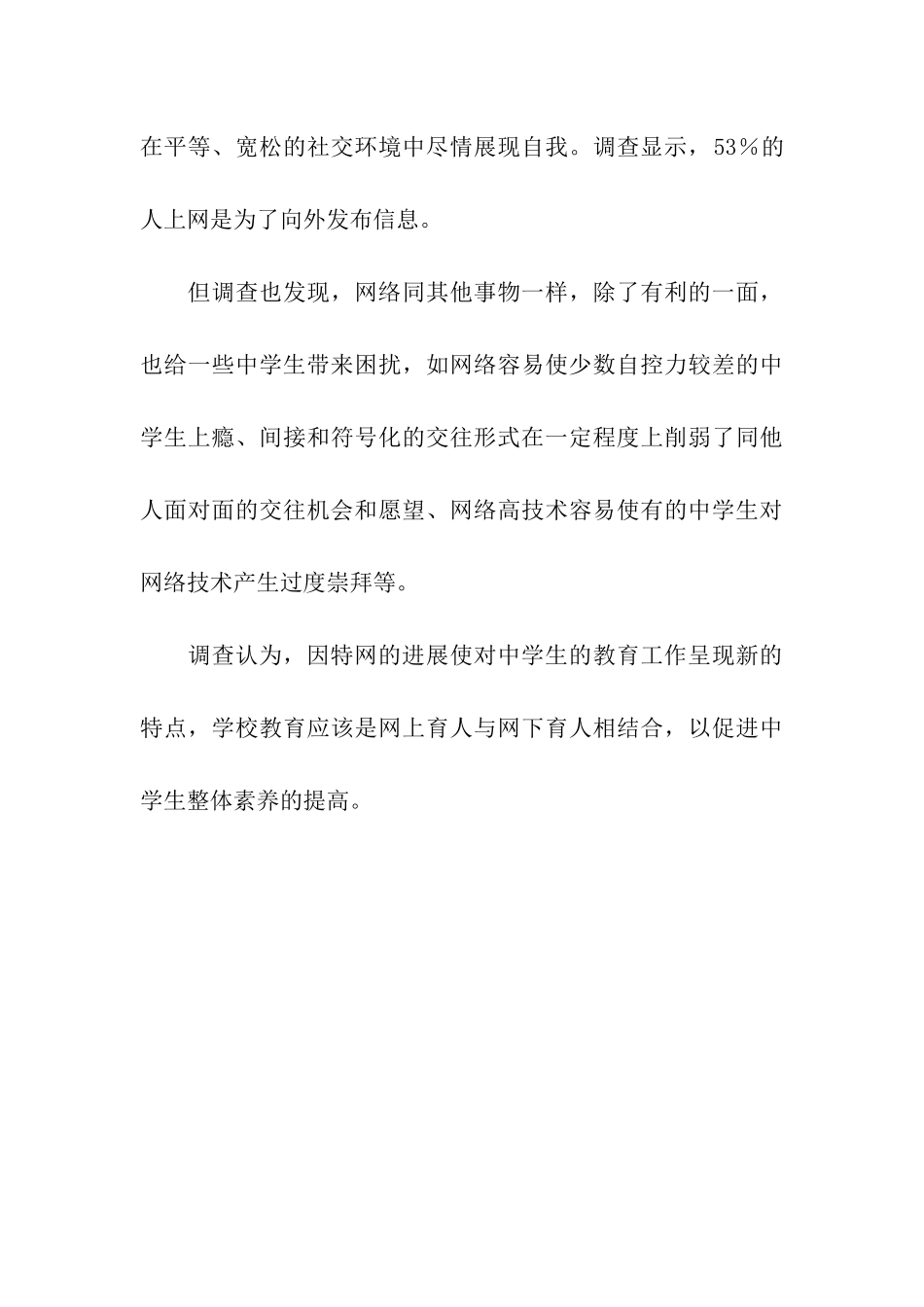 中学生上网调查报告_第3页