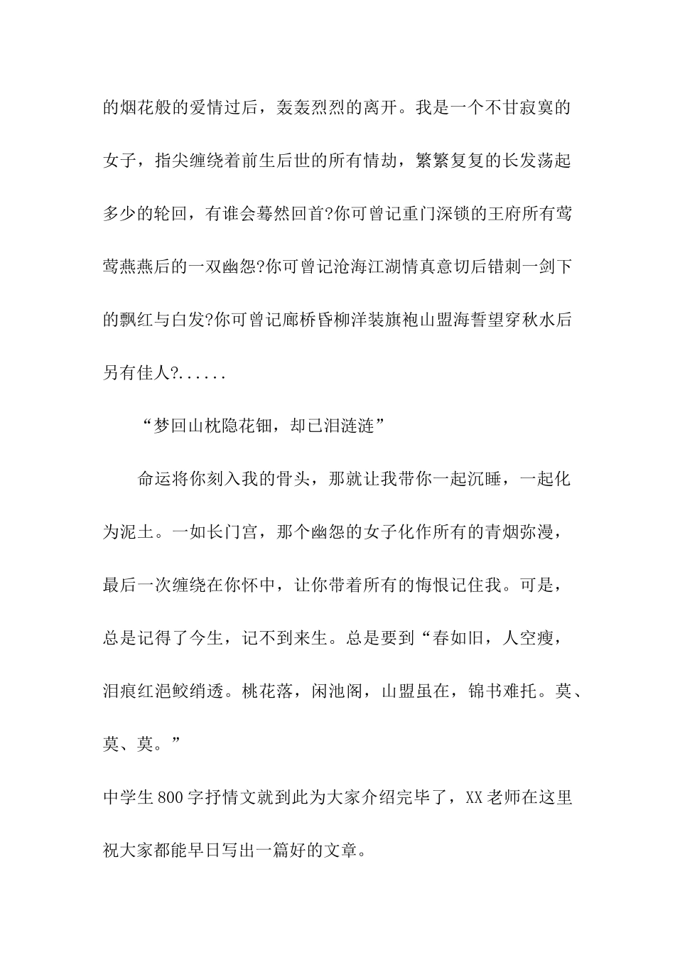 中学生800字抒情文前世今生_第2页
