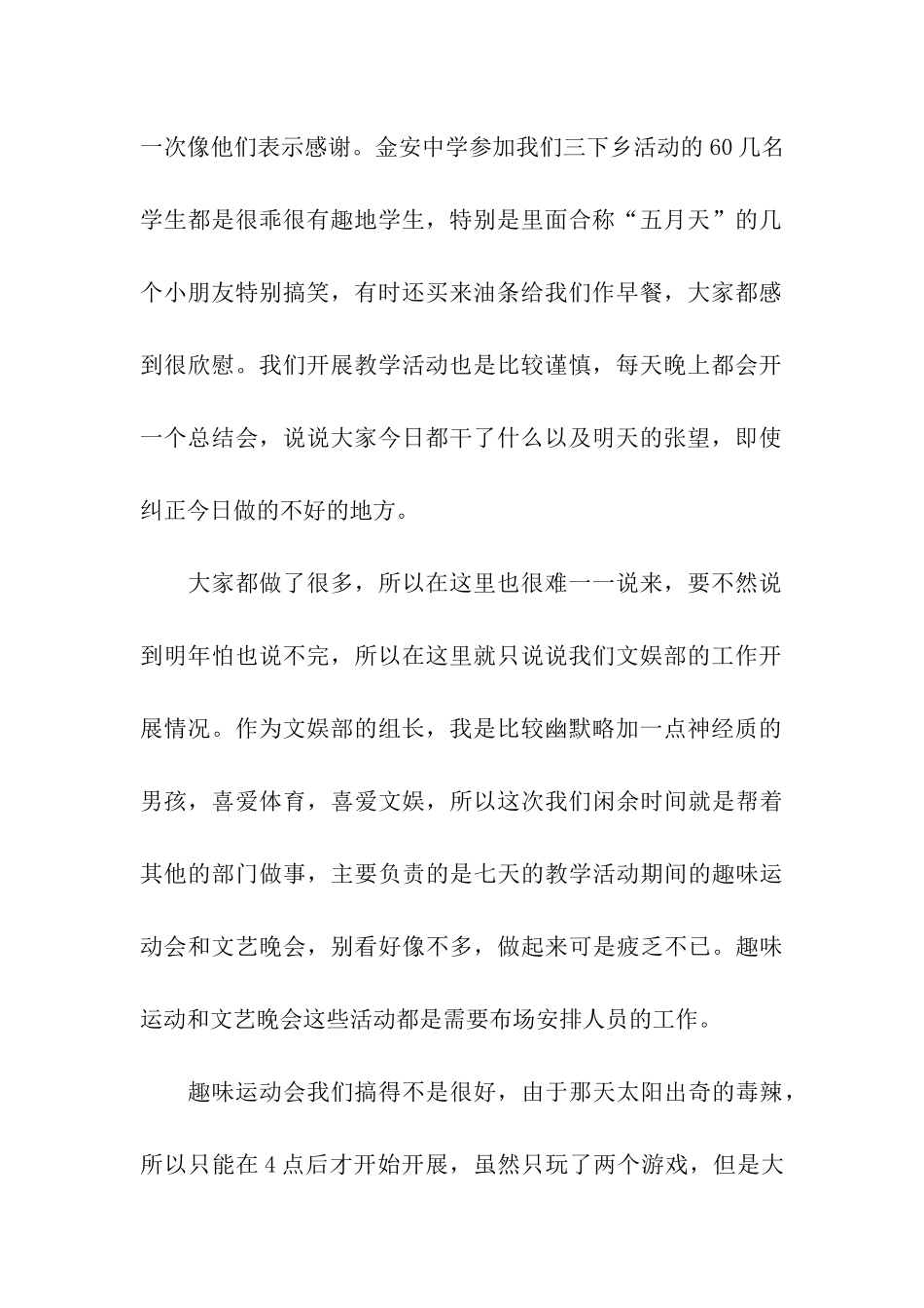 中学生三下乡活动实实践_第2页