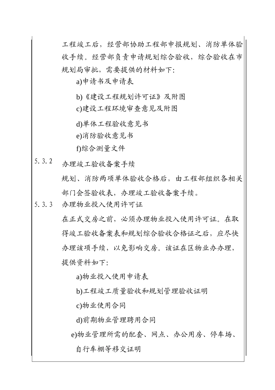 城市建设集团股份有限公司办理建设项目权属备案工作程序_第2页