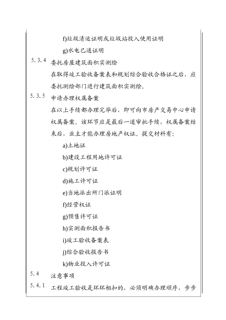 城市建设集团股份有限公司办理建设项目权属备案工作程序_第3页